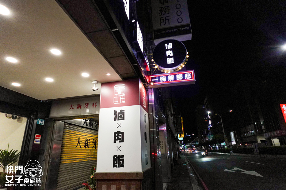 1三重宵夜美食康城傳統滷肉飯腿庫豬腳中段便當.jpg 1三重宵夜美食康城傳統滷肉飯腿庫豬腳中段便當.jpg