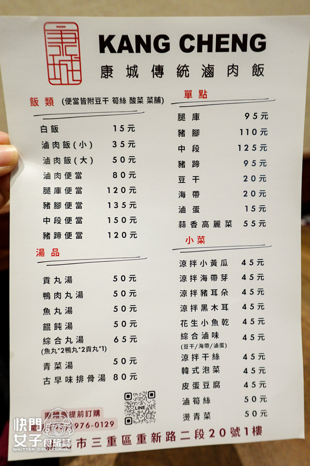 10三重宵夜康城傳統滷肉飯菜單價位外送.jpg 10三重宵夜康城傳統滷肉飯菜單價位外送.jpg