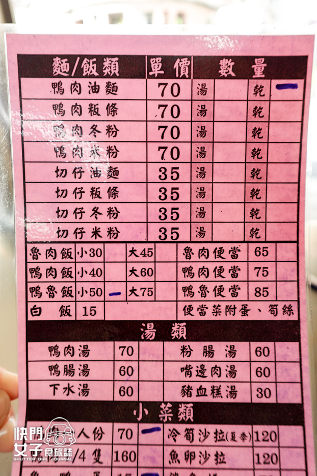 10三重三和市場鴨肉麵菜單.jpg 10三重三和市場鴨肉麵菜單.jpg