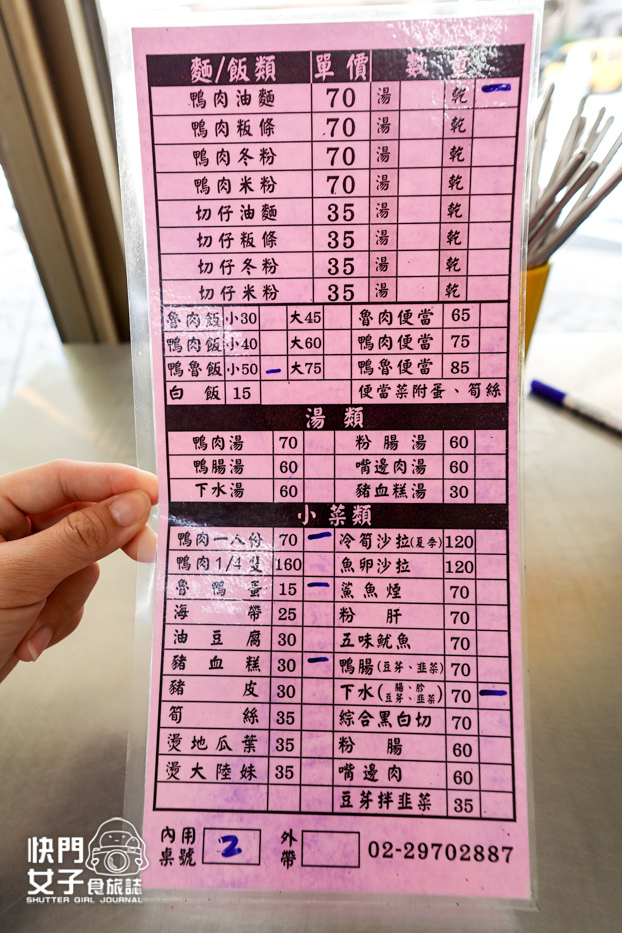 9三重三和市場鴨肉麵菜單.jpg 9三重三和市場鴨肉麵菜單.jpg