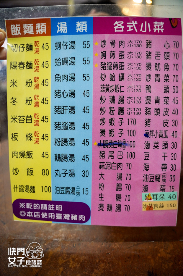 6南投埔里美食雨傘店阿川麵店菜單價位.jpg 6南投埔里美食雨傘店阿川麵店菜單價位.jpg