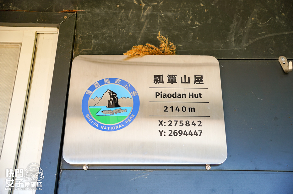 48台灣百岳志佳陽大山單攻聖品賽良久營地瓢簞山屋三角點基點.jpg 48台灣百岳志佳陽大山單攻聖品賽良久營地瓢簞山屋三角點基點.jpg