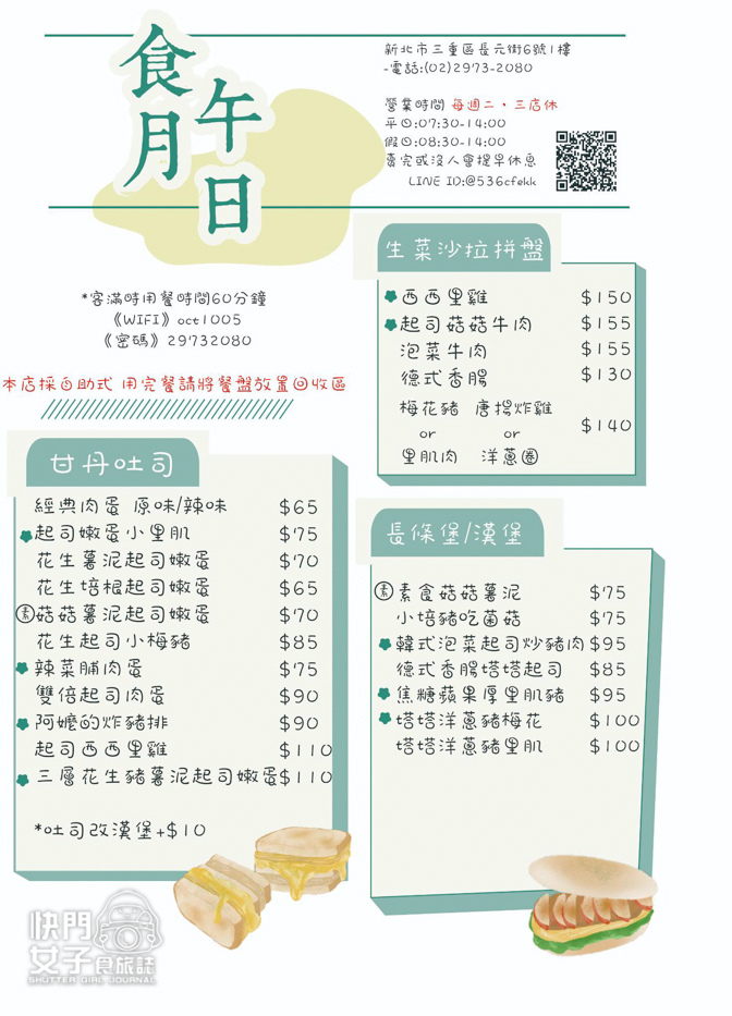 7三重早午餐食月午日菜單價位低消外送.jpg 7三重早午餐食月午日菜單價位低消外送.jpg