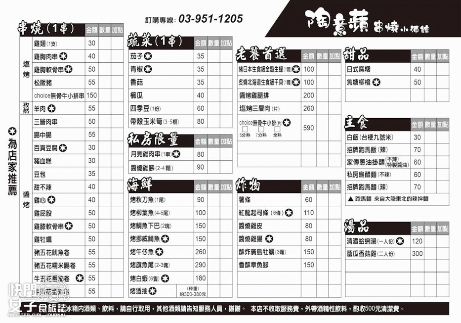 5宜蘭冬山燒烤陶意蘋串燒小酒館菜單訂位價位低消.jpg 5宜蘭冬山燒烤陶意蘋串燒小酒館菜單訂位價位低消.jpg