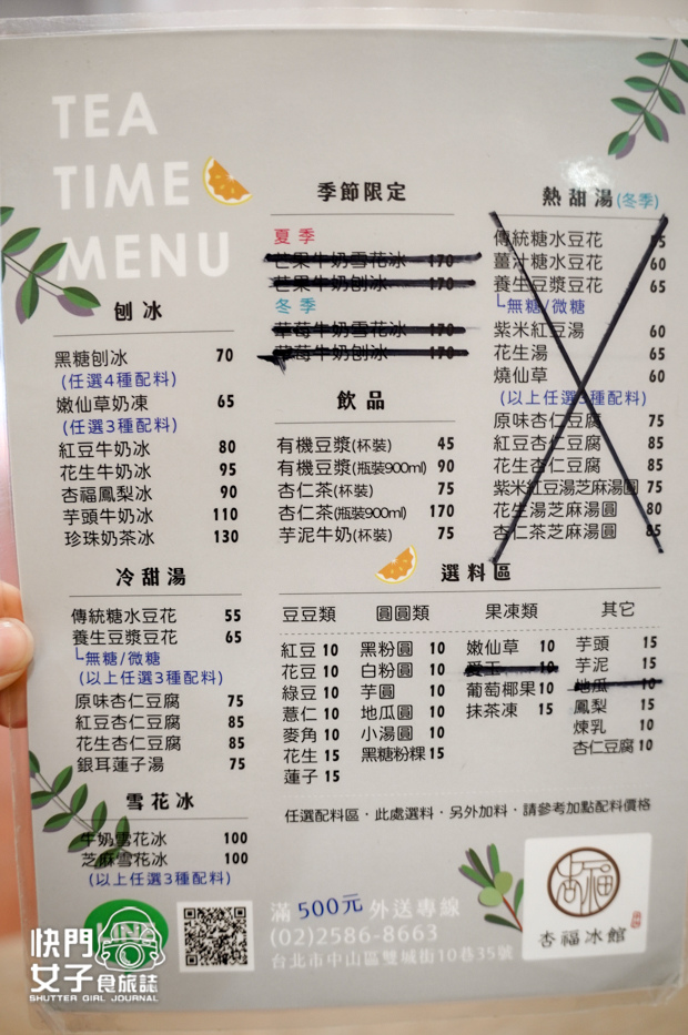 7晴光市場杏福冰館菜單價位低消外送.jpg 7晴光市場杏福冰館菜單價位低消外送.jpg