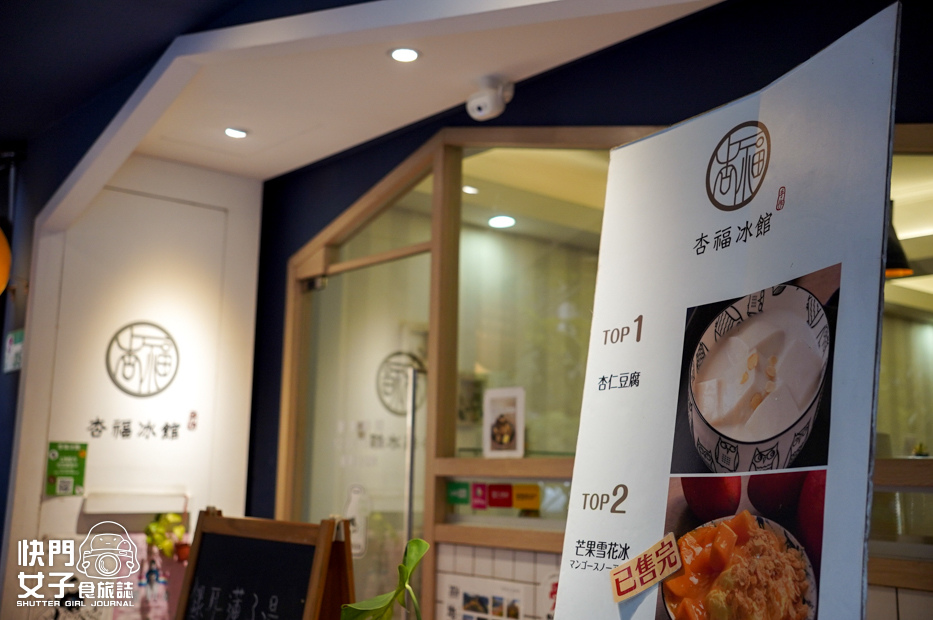 16晴光市場雙城街美食杏福冰館杏仁豆腐冰芋頭仙草豆花.jpg 16晴光市場雙城街美食杏福冰館杏仁豆腐冰芋頭仙草豆花.jpg