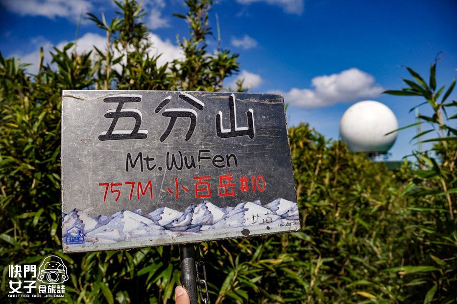 61平溪十分小百岳淡蘭古道五分山步道氣象台芒草季老街美食.jpg 61平溪十分小百岳淡蘭古道五分山步道氣象台芒草季老街美食.jpg