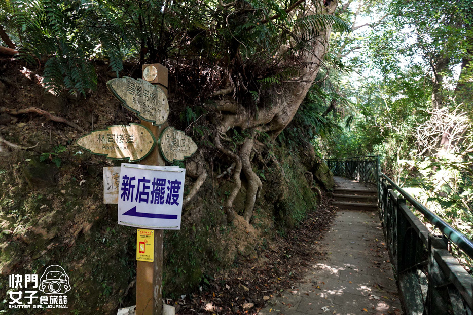 18新店老街碧潭山大笨山和美山登山步道.jpg 18新店老街碧潭山大笨山和美山登山步道.jpg