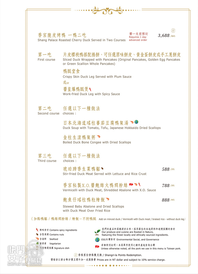8遠東香格里拉香宮菜單訂位低消包廂.jpg 8遠東香格里拉香宮菜單訂位低消包廂.jpg
