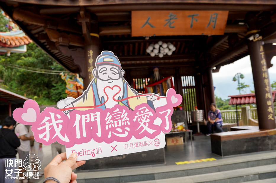 21南投魚池日月潭龍鳳宮月老廟紅線求籤解籤流程.jpg 21南投魚池日月潭龍鳳宮月老廟紅線求籤解籤流程.jpg