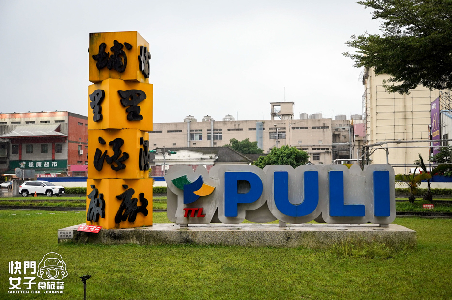 1南投景點埔里酒廠展售中心紹興酒香腸高粱香腸.jpg 1南投景點埔里酒廠展售中心紹興酒香腸高粱香腸.jpg