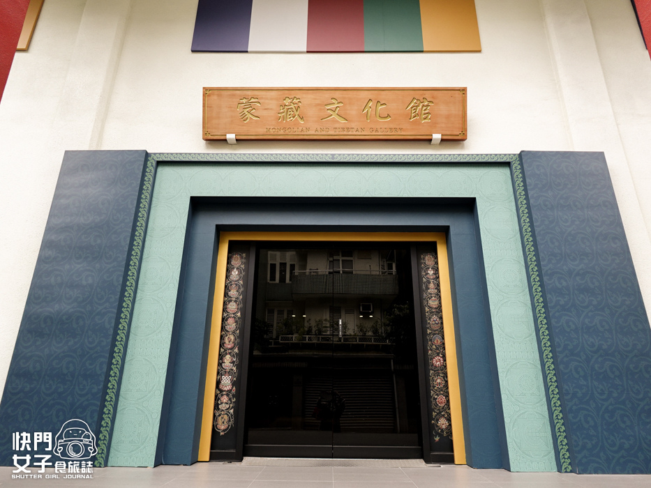 3台北大安蒙藏文化館藏蒙宗教世界博物館免費參觀.jpg 3台北大安蒙藏文化館藏蒙宗教世界博物館免費參觀.jpg