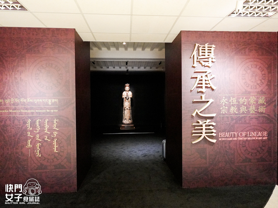 6台北大安蒙藏文化館藏蒙宗教世界博物館免費參觀.jpg 6台北大安蒙藏文化館藏蒙宗教世界博物館免費參觀.jpg