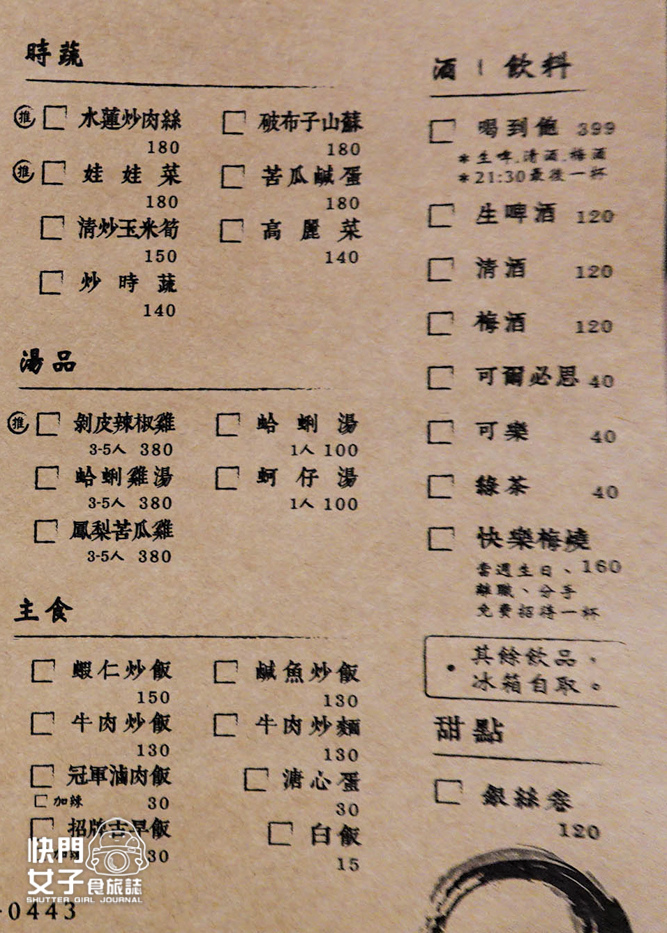 5遼寧夜市熱炒店有有1969菜單訂位低消二店.jpg