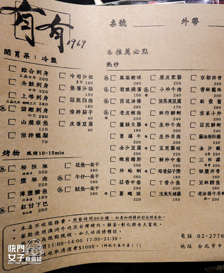 4遼寧夜市熱炒店有有1969菜單訂位低消二店.jpg