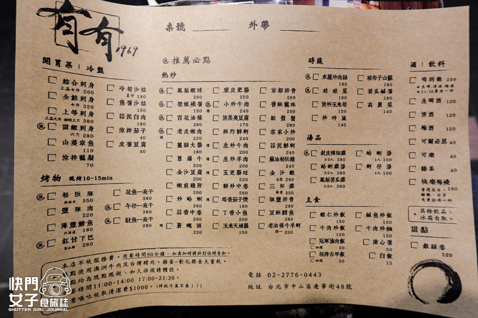 3遼寧夜市熱炒店有有1969菜單訂位低消二店.jpg