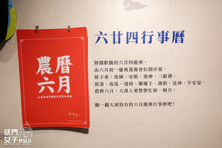 40桃園大溪木藝生態博物館武德殿六廿四故事館六連棟生活廳鳳飛飛故事館.jpg