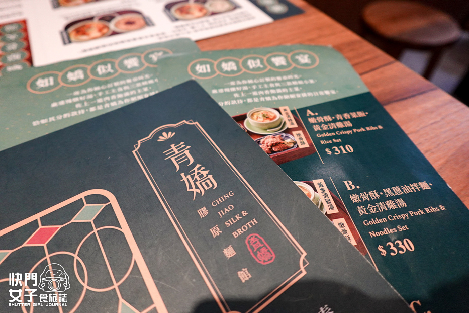 6台北中正美食忠青商行青嬌膠原麵館菜單低消訂位.jpg