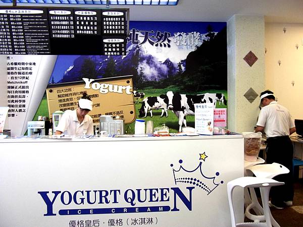 yogurt queen 011_meitu_1.jpg