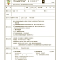 2015國內論壇簡章-報名表