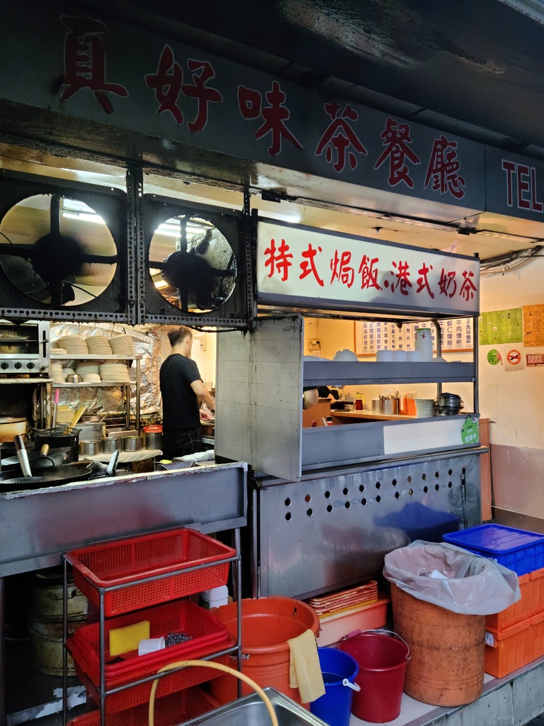 食記 台北 真好味茶餐廳 可以再來 三高sir的美食足跡 痞客邦