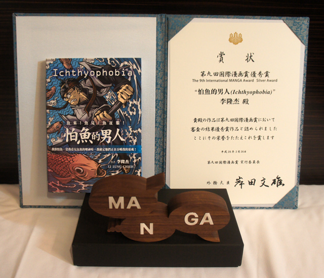 第9回國際漫畫賞優秀賞 第9回國際漫畫賞優秀賞