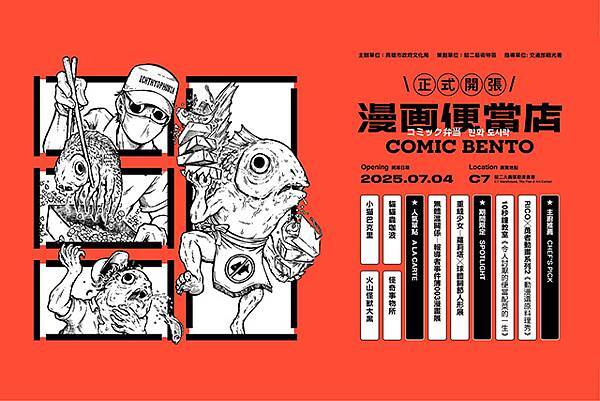 漫畫便當店 COMIC BENTO