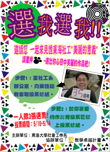 攝影比賽人氣投票海報.JPG 攝影比賽人氣投票海報.JPG
