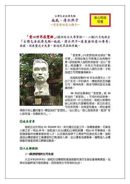 20130701愛心特展導覽(季刊用)a_頁面_1.jpg