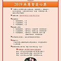 2019吳尊賢愛心獎徵件公告.jpg