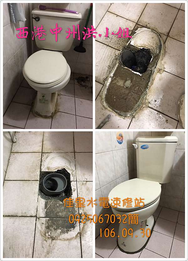 佳里水電 原馬桶尺寸錯誤 更新馬桶 西港中州 台南佳里水電速修站 痞客邦