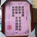 24文化院贈匾.JPG