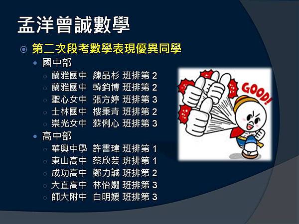 103二段數學優異 103二段數學優異