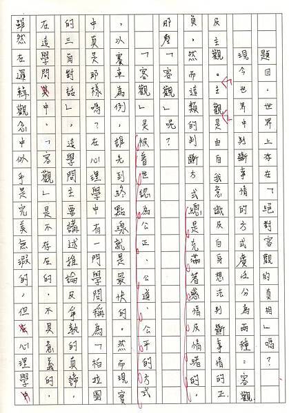 論主客觀-陳漢生 論主客觀-陳漢生