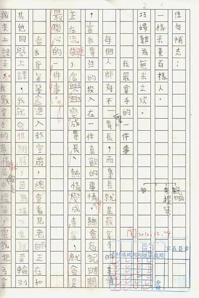 我最拿手的一件事-黃子晅 我最拿手的一件事-黃子晅