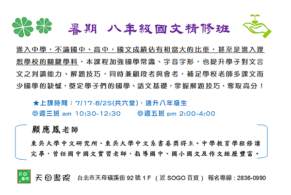 2017暑假升國八國文 2017暑假升國八國文