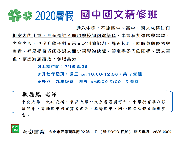 2020.7暑假國文.png