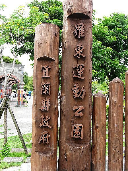 運動公園-名牌.jpg