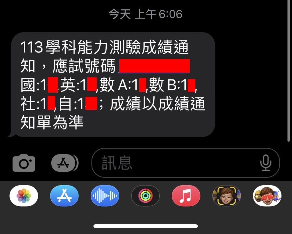 [孩子]Max學測成績公怖