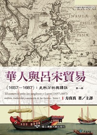 華人與呂宋貿易封_正面 華人與呂宋貿易封_正面