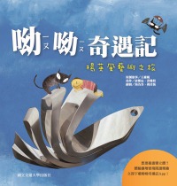 呦呦奇遇記封面0727_outline 呦呦奇遇記封面0727_outline