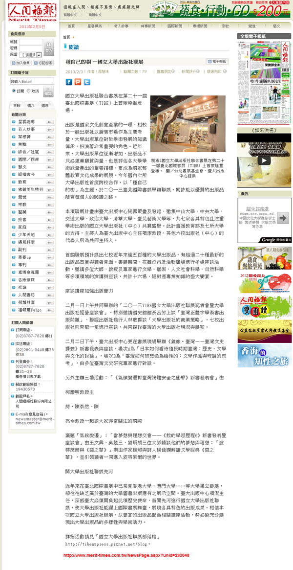 人間福報-種自己的樹 —國立大學出版社聯展 人間福報-種自己的樹 —國立大學出版社聯展