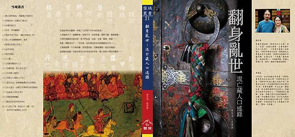流亡藏人口述錄cover 修.jpg