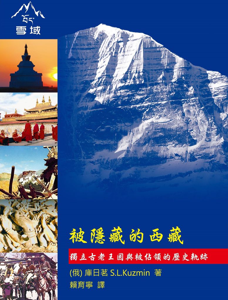 被隱藏的西藏封面-.jpg