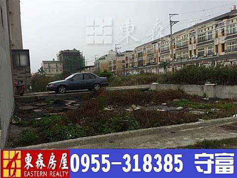 清水區 大面寬建地30坪5萬 東海買屋 台中房地產 買賣 龍井 東海 沙鹿 透天 套房 別墅 華廈 公寓 土地買賣 東海商圈 農地 出租售屋 不動產經紀人 東森房屋 何守富 何小富 阿富 清水區 大面寬建地30坪5萬 東海買屋 台中房地產 買賣 龍井 東海 沙鹿 透天 套房 別墅 華廈 公寓 土地買賣 東海商圈 農地 出租售屋 不動產經紀人 東森房屋 何守富 何小富 阿富