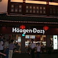 中國風的haagen-dazs