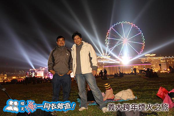 義大跨年煙火之旅20131231C-027.jpg