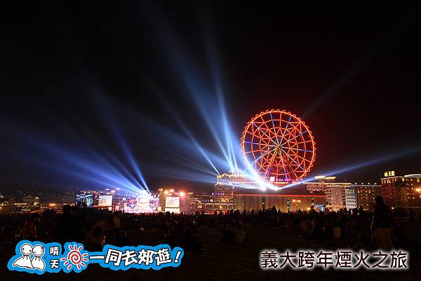 義大跨年煙火之旅20131231C-125.jpg