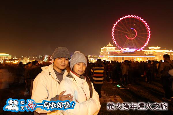 義大跨年煙火之旅20131231C-150.jpg