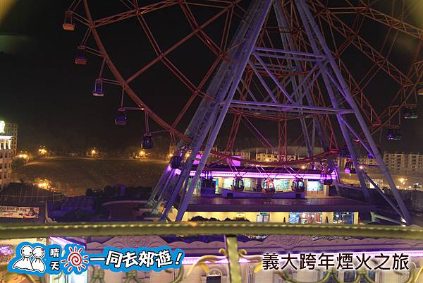 義大跨年煙火之旅20131231C-253.jpg